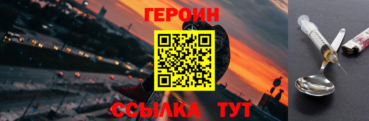 Героин  Героин Афган  Вход с VPN  Калач-на-Дону 