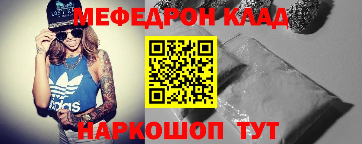 Калач-на-Дону  Меф  Меф  Вход с VPN  Мефедрон mephedrone  МЯУ-МЯУ 4 MMC 